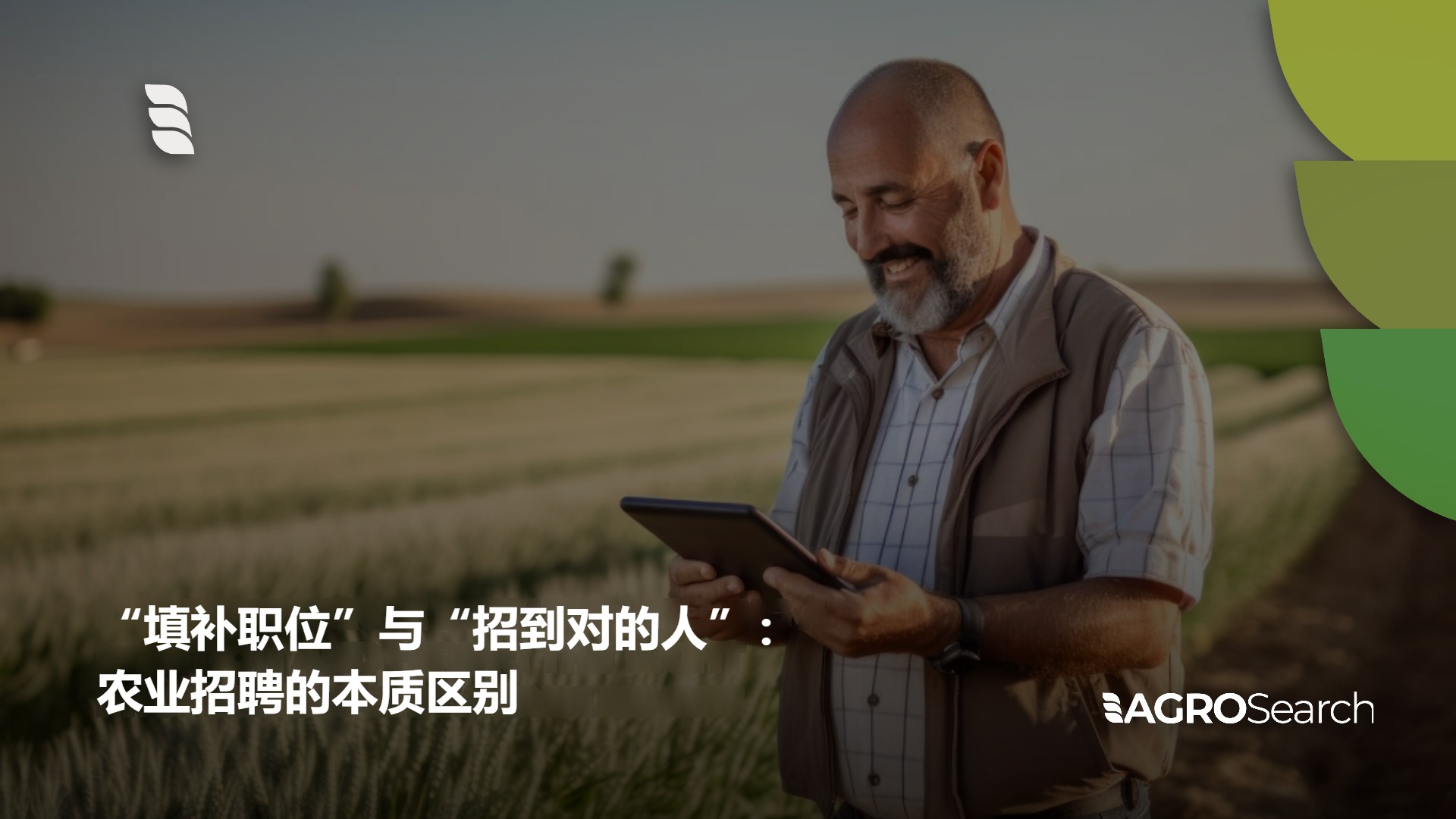 AGROSearch 博客封面
