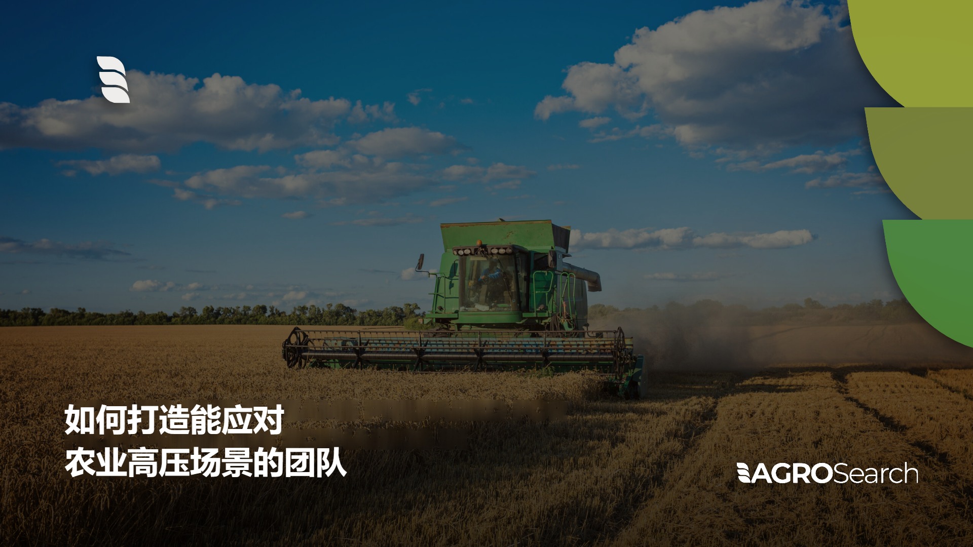 AGROSearch 博客封面