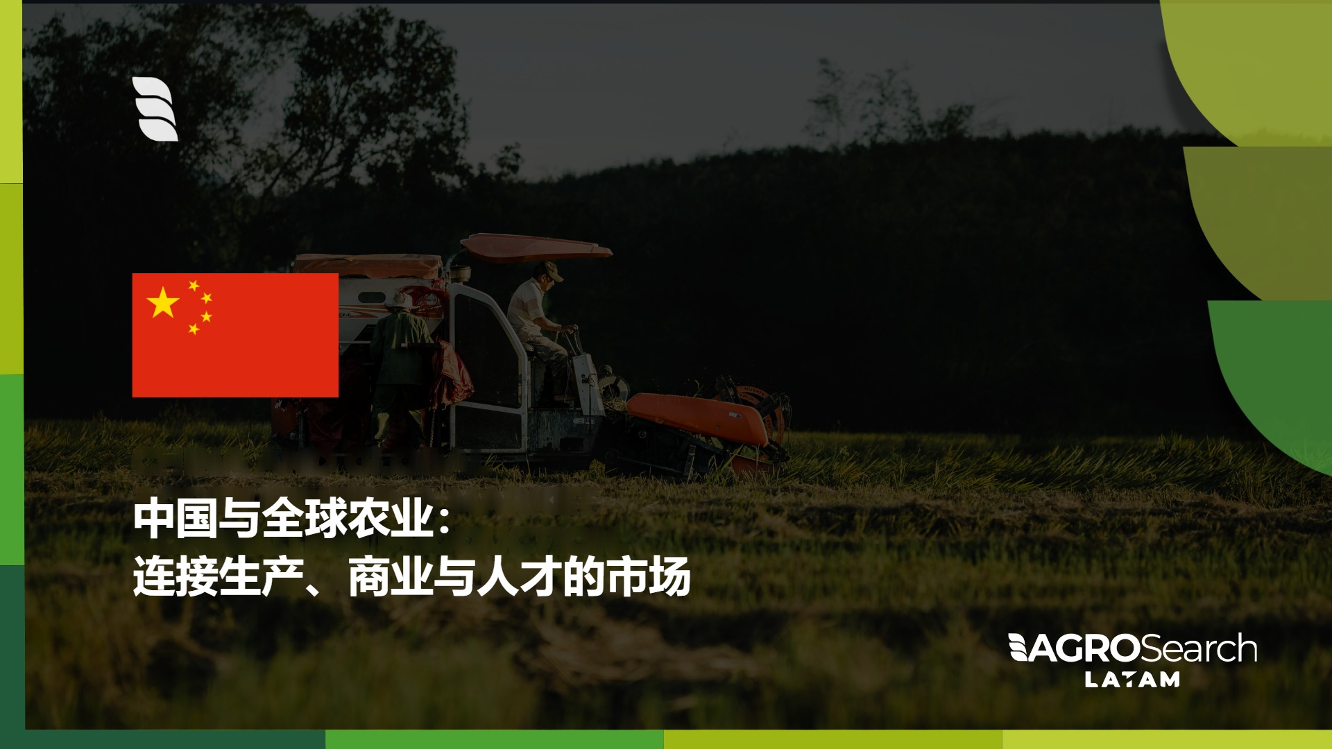AGROSearch 博客封面